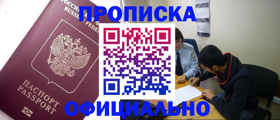 прописка для кредита в Аксае