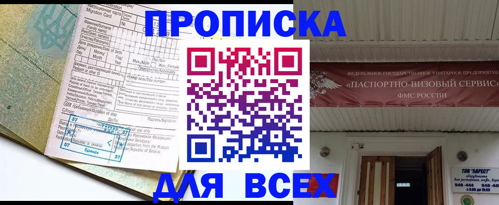 прописка для кредита в Аксае