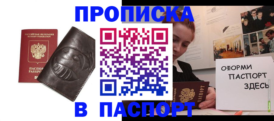 временная регистрация 2025 в Аксае