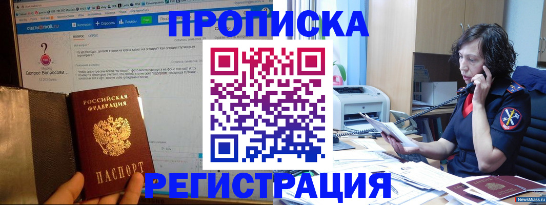 прописка регистрация в Аксае