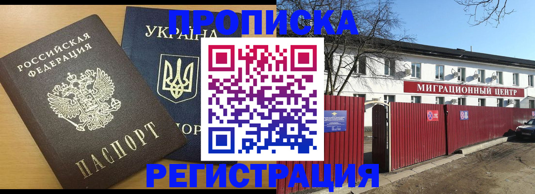 временная регистрация для школы в Аксае