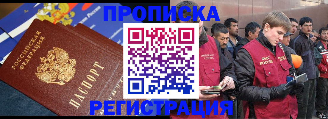 временная регистрация купить в Аксае